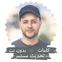 ماهر زين بدون نت 2026 |كلمات