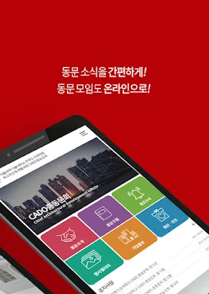 서울과학기술대학교 CADO총동문회 Screenshot 1
