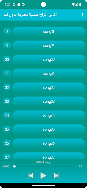 أغاني افراح مصرية بدون نت Screenshot 3