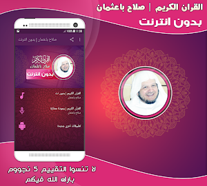 salah baothman mp3 quran offline Screenshot 0