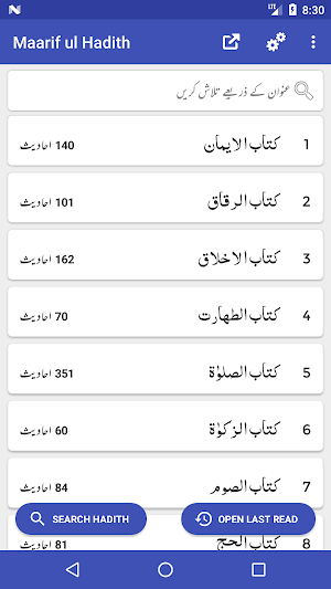 Maarif ul Hadith - Maulana M. Manzoor Naumani Screenshot 0