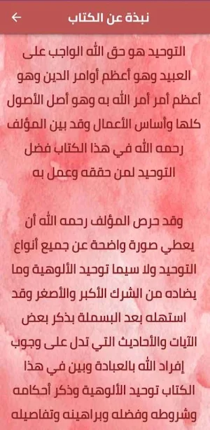 كتاب التوحيد pdf Screenshot 2