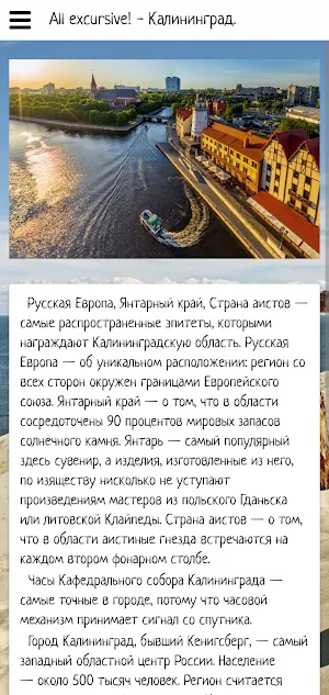 All excursive! - Калининград. Screenshot 3