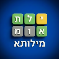 מילותא - וורדל ישראלי