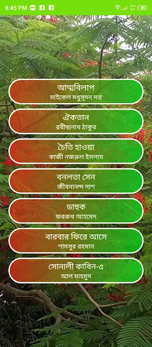 বাংলা ডিগ্রি ২য় বর্ষ Screenshot 1