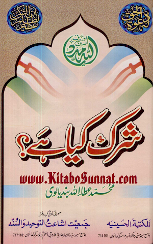 شرک کیا ہے screenshot 6