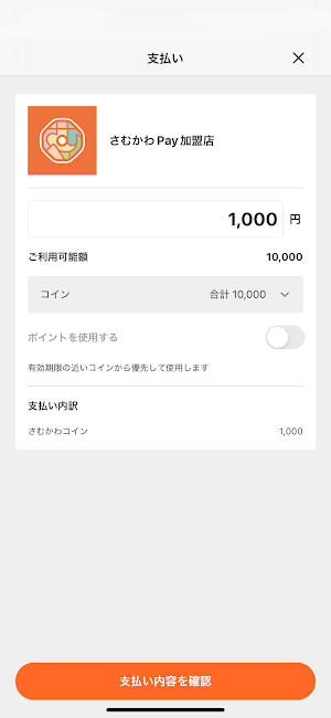 さむかわPay Screenshot 1