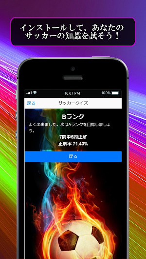 サッカークイズ　world football quiz Screenshot 3