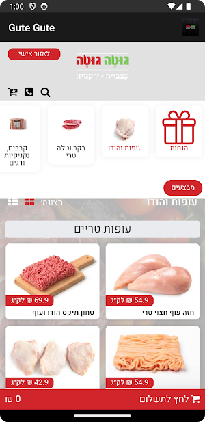 גוטה גוטה Screenshot 2