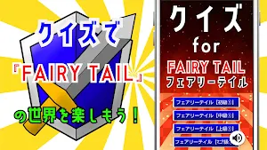 クイズ for フェアリーテイル（fairy tail） Screenshot 3