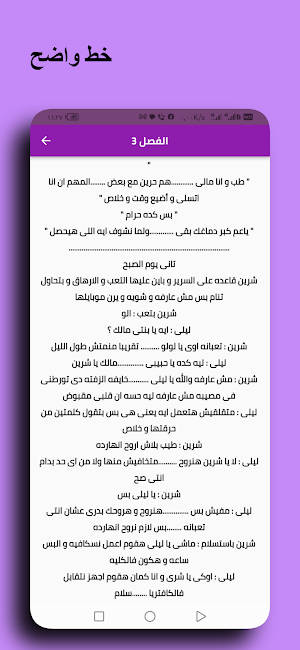 رواية زواج عرفي Screenshot 2