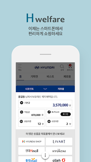 H웰페어몰 Screenshot 2