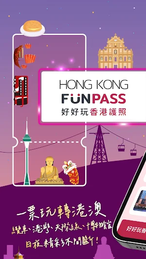 Hong Kong FunPASS Screenshot 0
