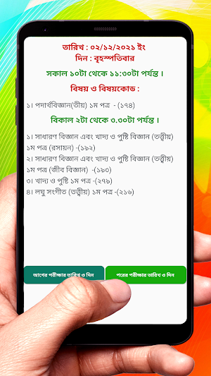 HSC Routine ~ এইচ.এস.সি রুটিন Screenshot 2