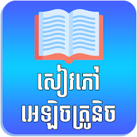 Khmer EBook