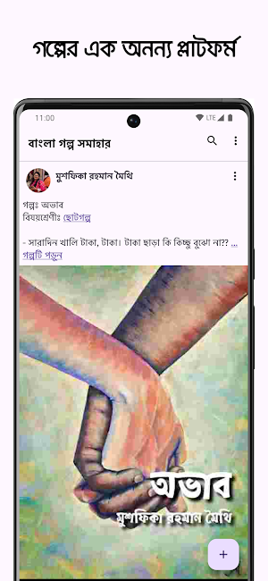 বাংলা গল্প সমাহার : Bd Golpo Screenshot 1