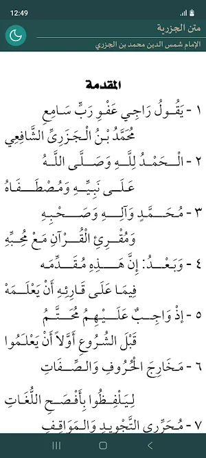 Matn Al Jazariyyah (الجزرية) Screenshot 0