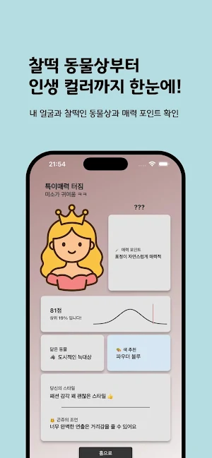 곤쥬 - 에겐녀 테스트 Screenshot 2