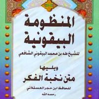 المنظومة البيقونية