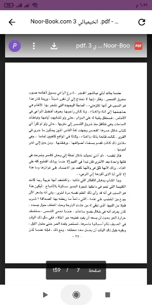 رواية الخيميائي Screenshot 1
