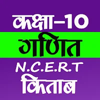 Class 10th Maths NCERT Book