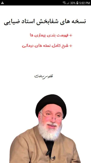 نسخه های شفابخش استاد ضیایی Screenshot 0