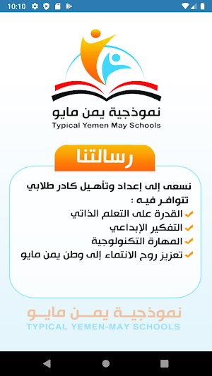 نموذجية يمن مايو - اليمن - إب Screenshot 3