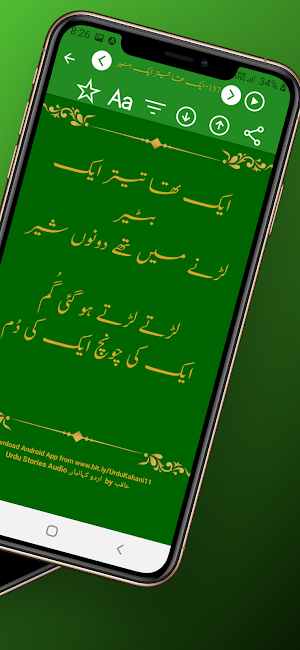 Urdu Stories Audio اردوکہانیاں Screenshot 1