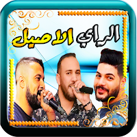 الراي   بلال طاكيني حسام مومو