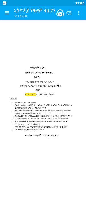 ኢትዮጵያ የዓለም ብርሃን Screenshot 1