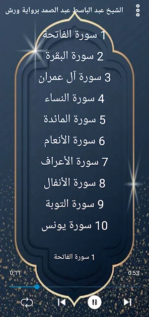 عبد الباسط برواية ورش بدون نت. Screenshot 1