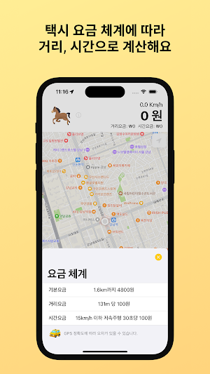 택시미터기 - GPS 기반 택시 요금 계산기 Screenshot 2