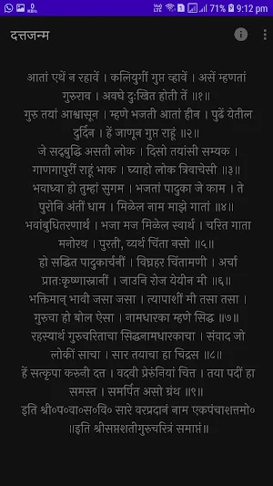 Saptashati Guru Charitra | Sant Sahitya Screenshot 3