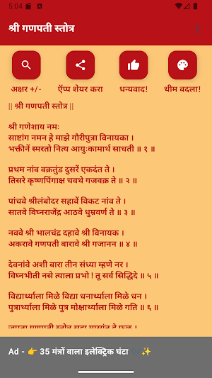 Shree Ganapati Stotra Marathi Screenshot 0