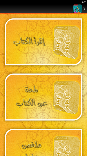 التاريخ الاسلامي راغب السرجاني Screenshot 2