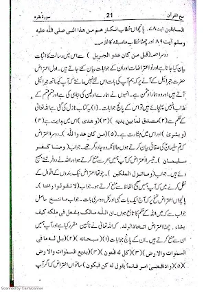 مخ القرآن پشتو،اردو Screenshot 3