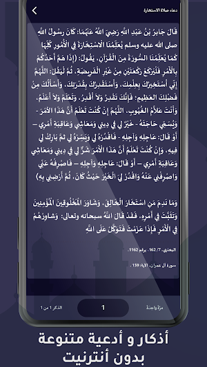 Hisn Almuslim -صحيح الأذكار Screenshot 2