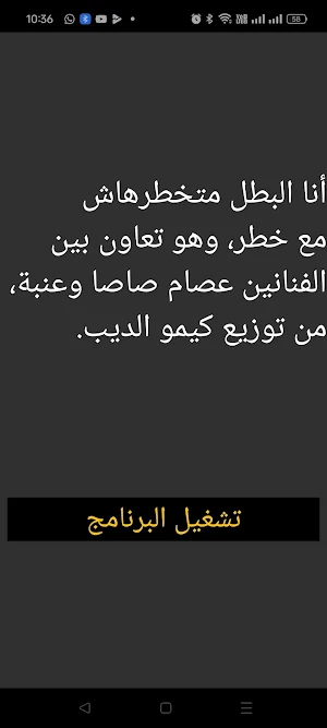 مهرجان انا البطل متخطرهاش Screenshot 1