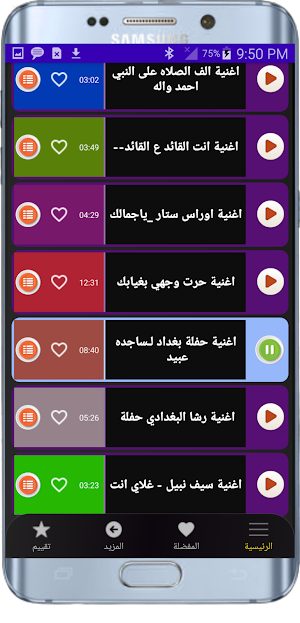 اغاني اعراس عراقية بدون نت Screenshot 3
