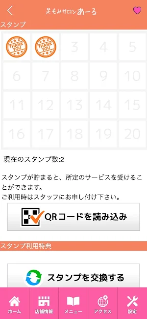 足もみサロンあーる　公式アプリ Screenshot 2