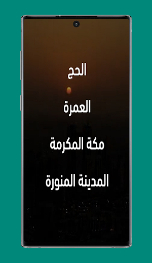 Eat اعتمرنا تطبيق العمره تحديث Screenshot 2