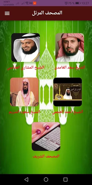 القرآن الكريم كاملا من غير نت Screenshot 0