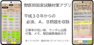 獣医師国家試験対策【獣道（けものみち）】 Screenshot 2
