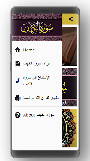 سورة الكهف - Surah Al-Kahf Screenshot 0