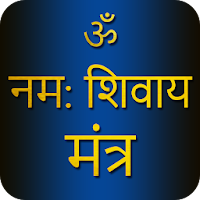 Shiva Mantra Om Namah Shivaya With Audio