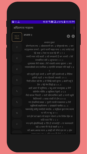 अधिकमास माहात्म्य | Adhik Mass Mahatmay Marathi Screenshot 0