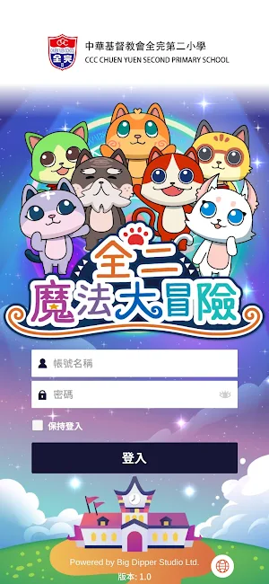 全二魔法大冒險 Screenshot 0
