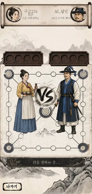 윷놀이의 달인 : 1vs1 온라인 대전 Screenshot 3