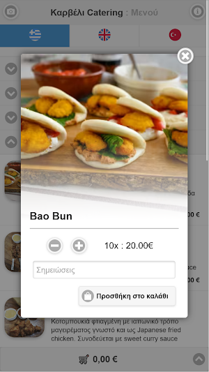 Καρβέλι Catering Screenshot 2