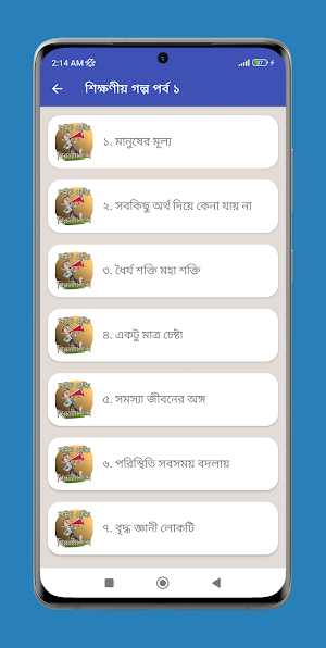 লাইফ চেঞ্জিং শিক্ষণীয় গল্প screenshot 3